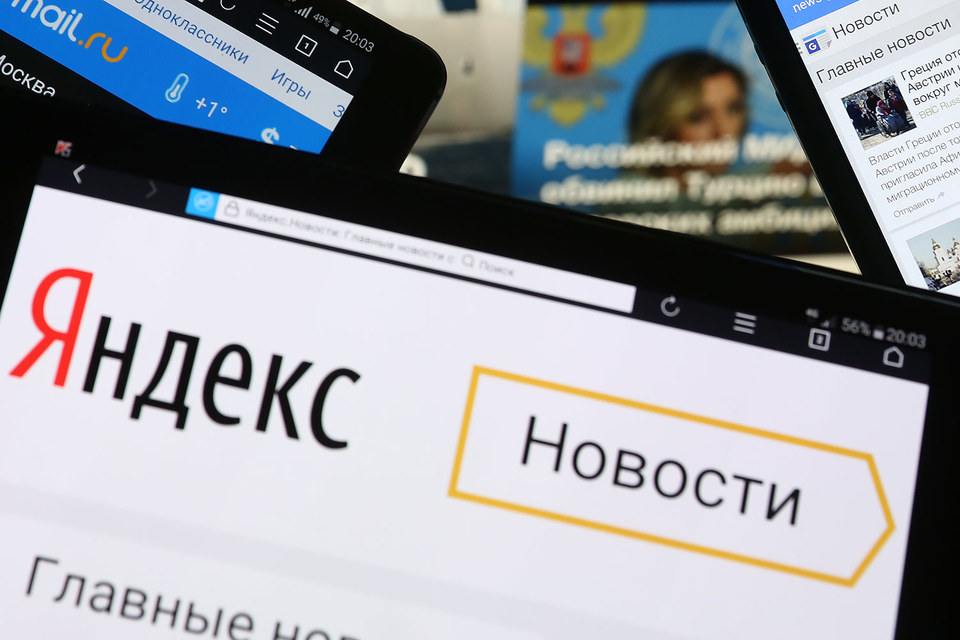Яндекс. Новости