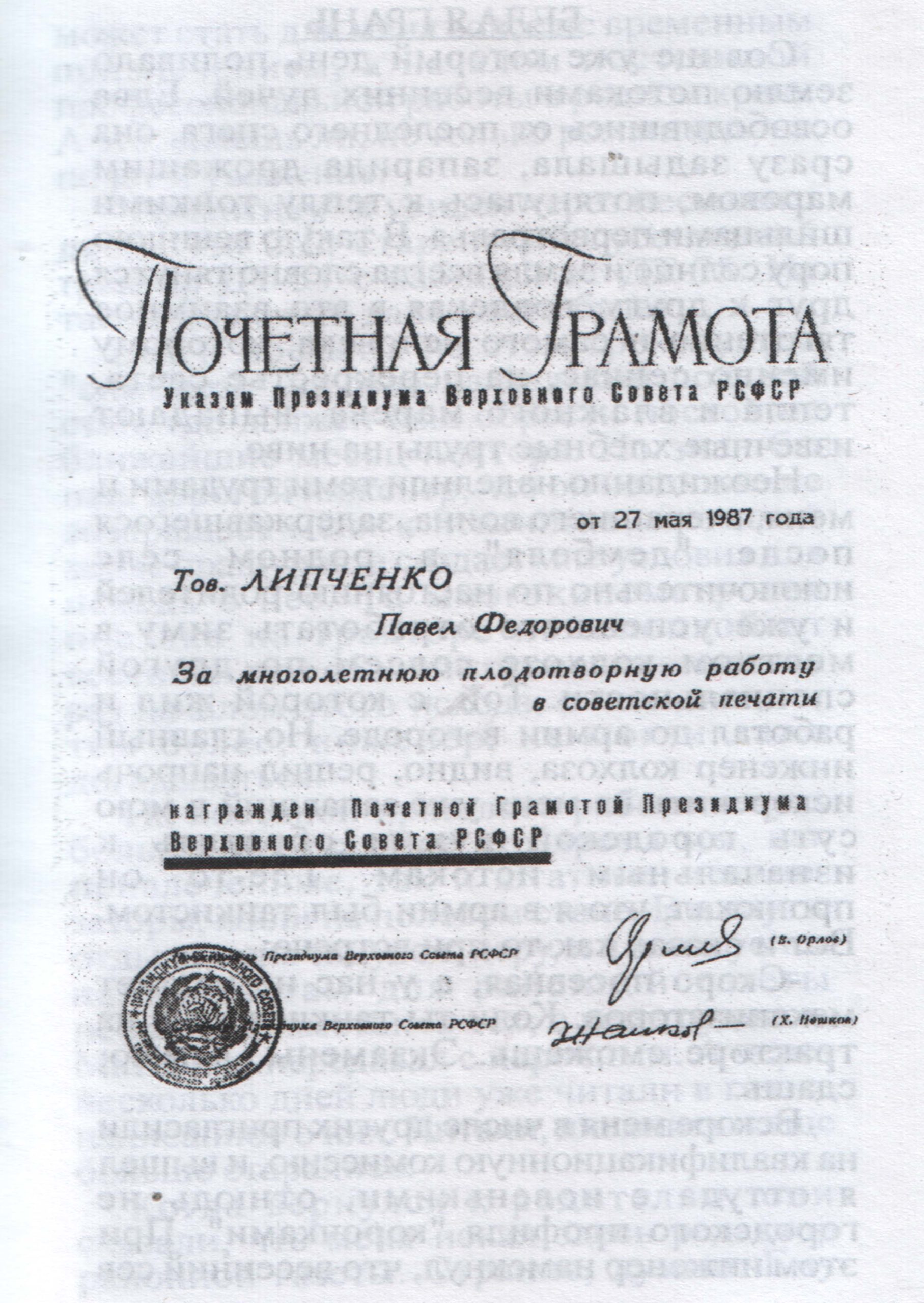 1 января 2020 года ушел из жизни журналист и писатель Павел Липченко –  ЖирнОе.RU