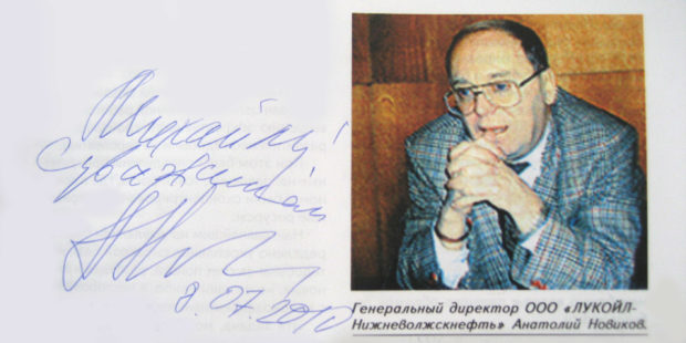 Анатолий Александрович Новиков