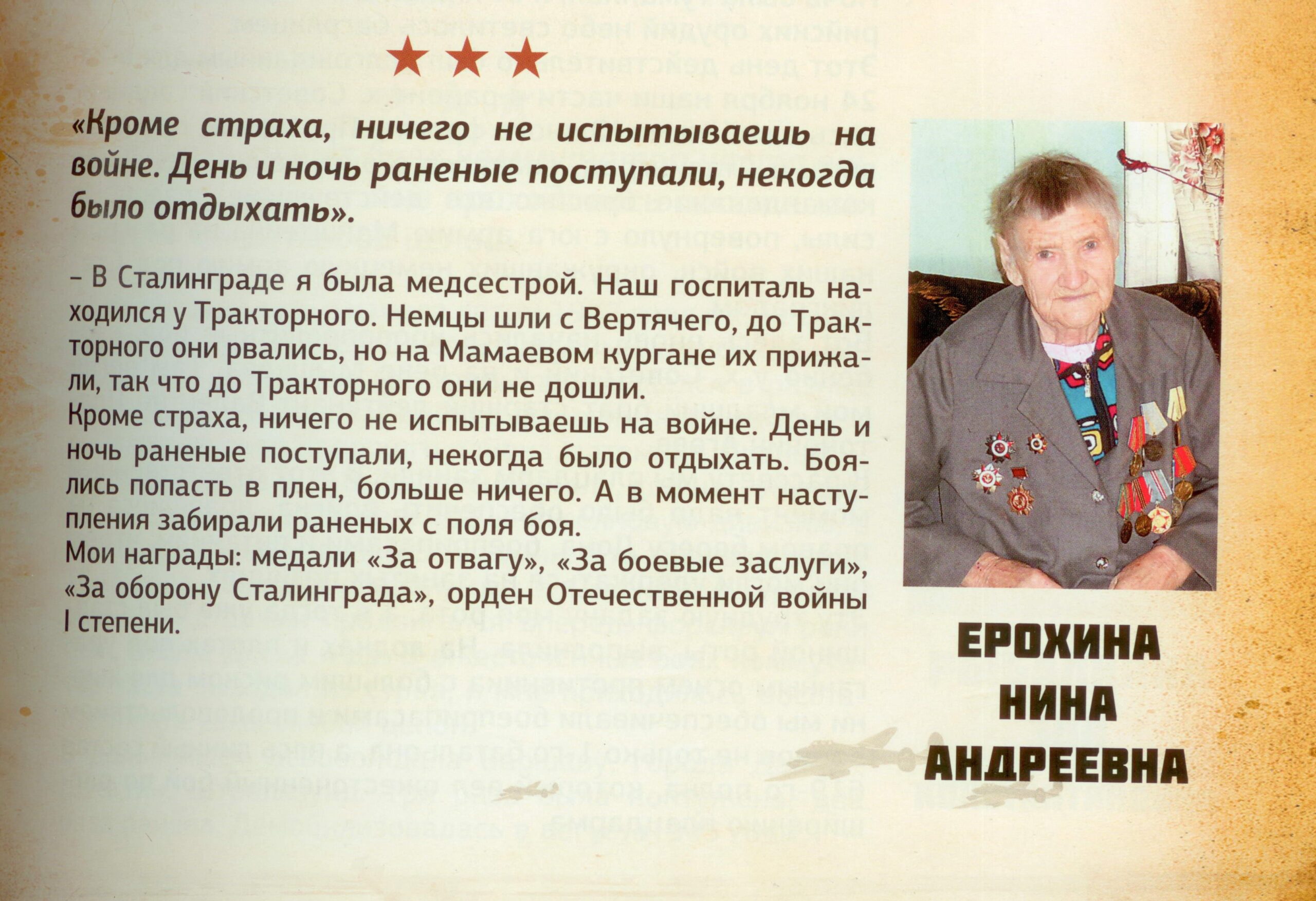 Воспоминания участника. Сталинградская битва участники. Поздравление ветерану Сталинградской битвы. Отрывки из воспоминаний участников Сталинградской битвы. Беловчане участники Сталинградской битвы.