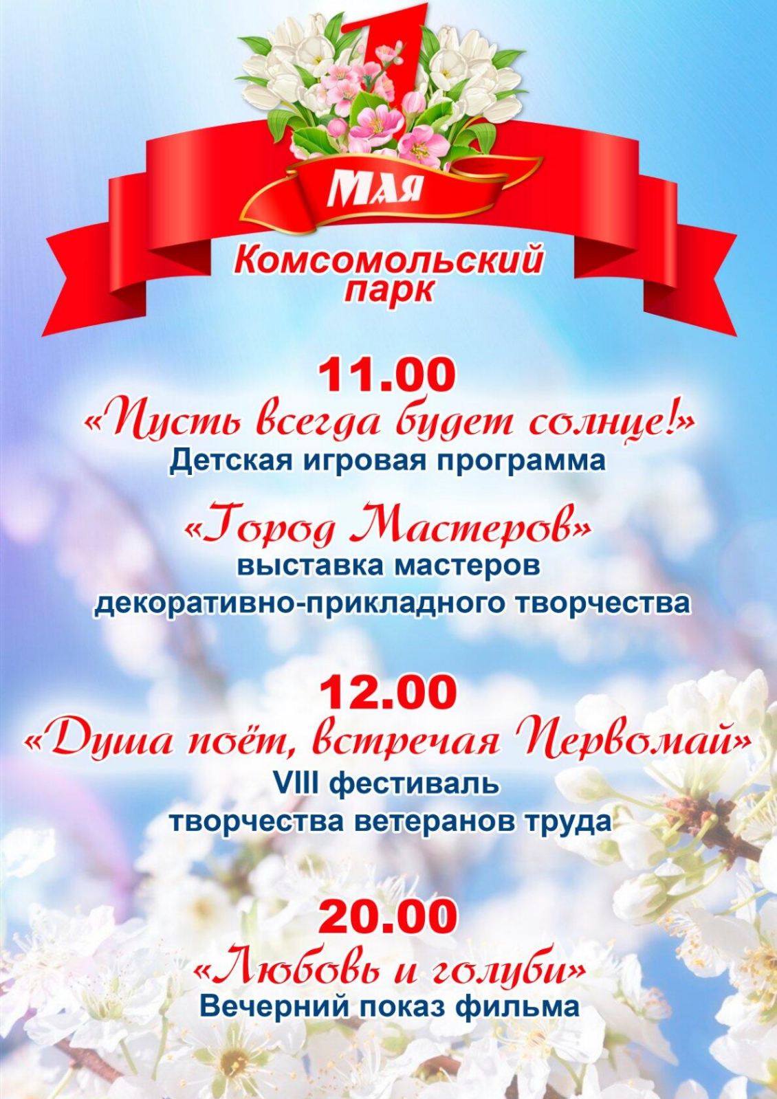 Мероприятия на 1 майские праздники